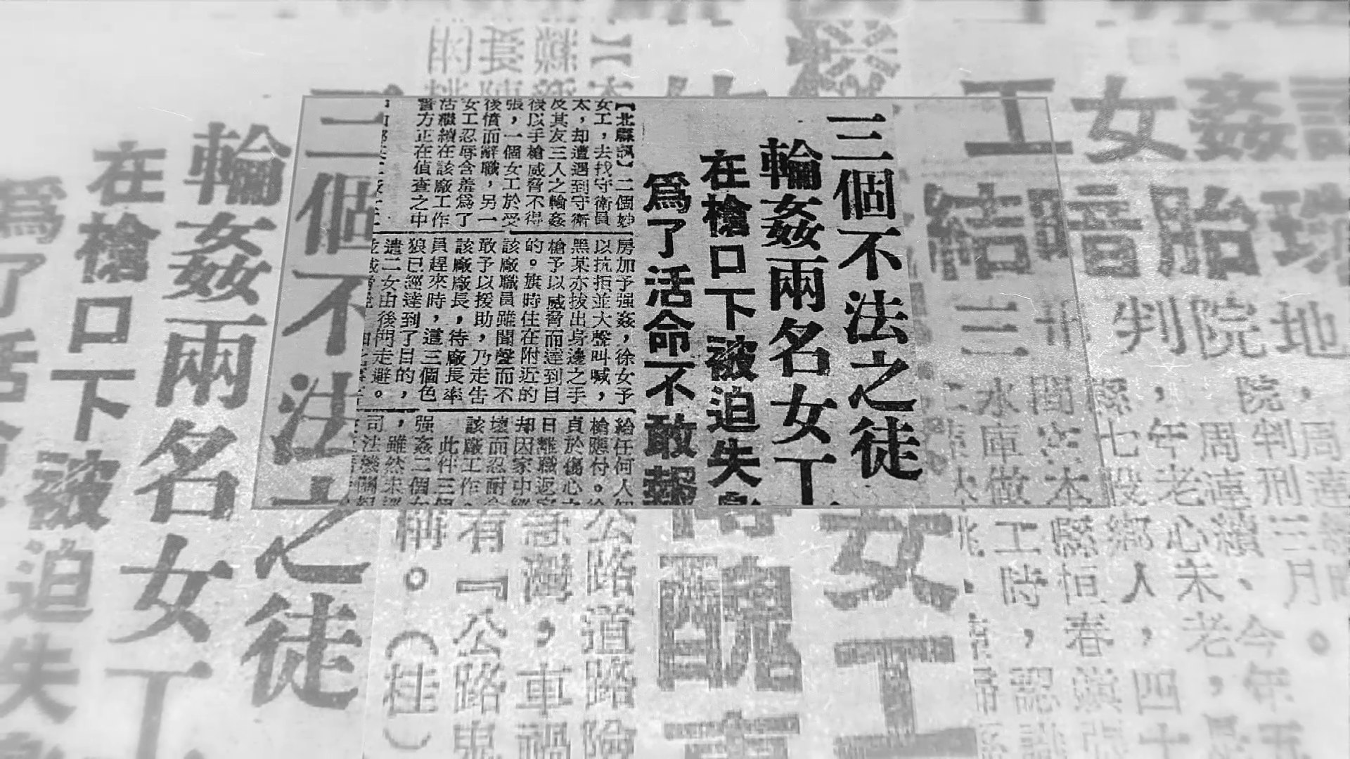 Still from Poems from the Export Processing Zone / 加工區詩抄