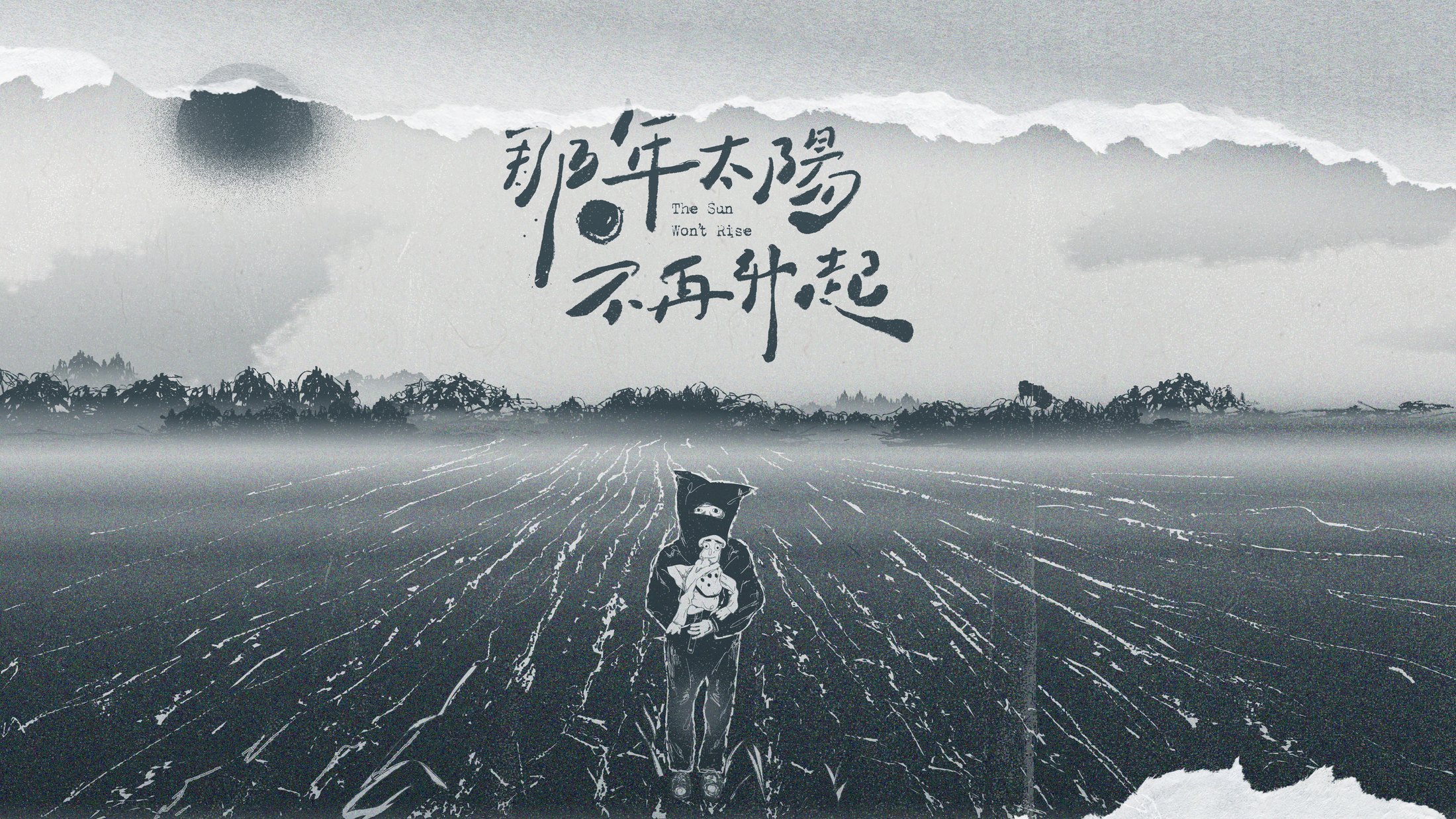 Still from The Sun Won’t Rise / 那年太陽不再升起